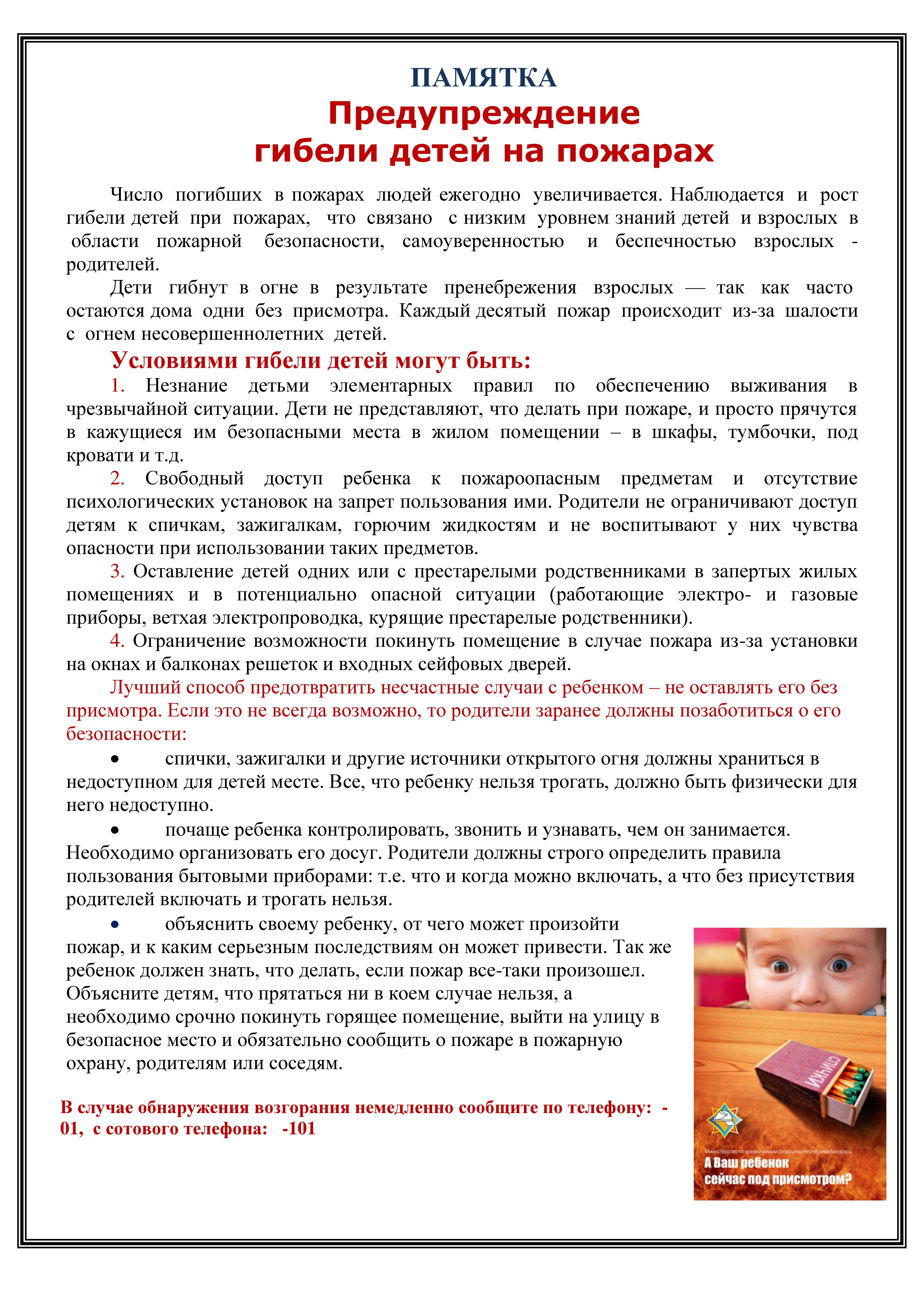 Памятка_дети_пожар.jpg