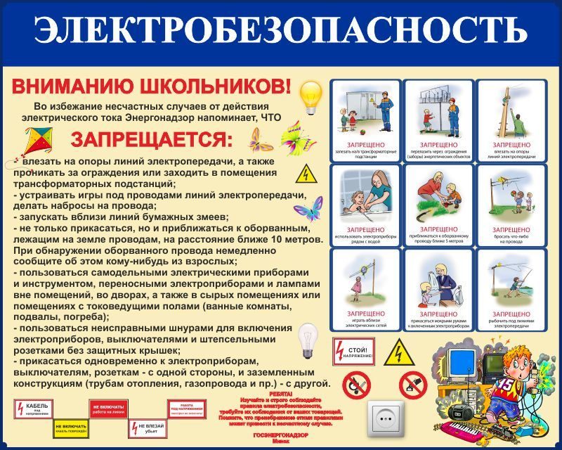 pamyatka_Elektrobezopasnost_.jpg